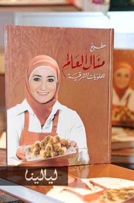 Manal Al Alem