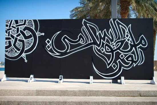 Grafiti árabe