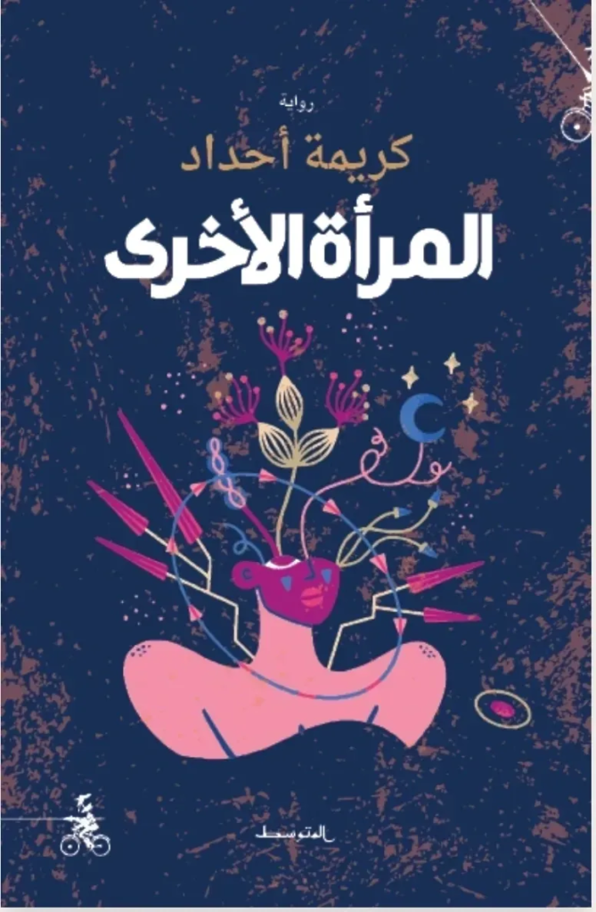 Karima Ahdad